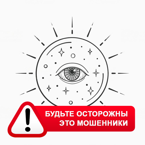 Союз Магов России в Лимане – это мошенники